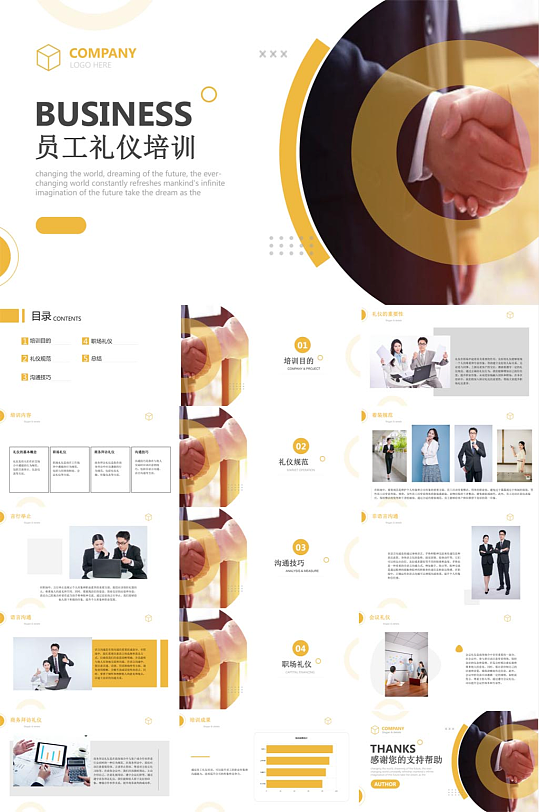 简约大气员工礼仪培训PPT模板-众图网