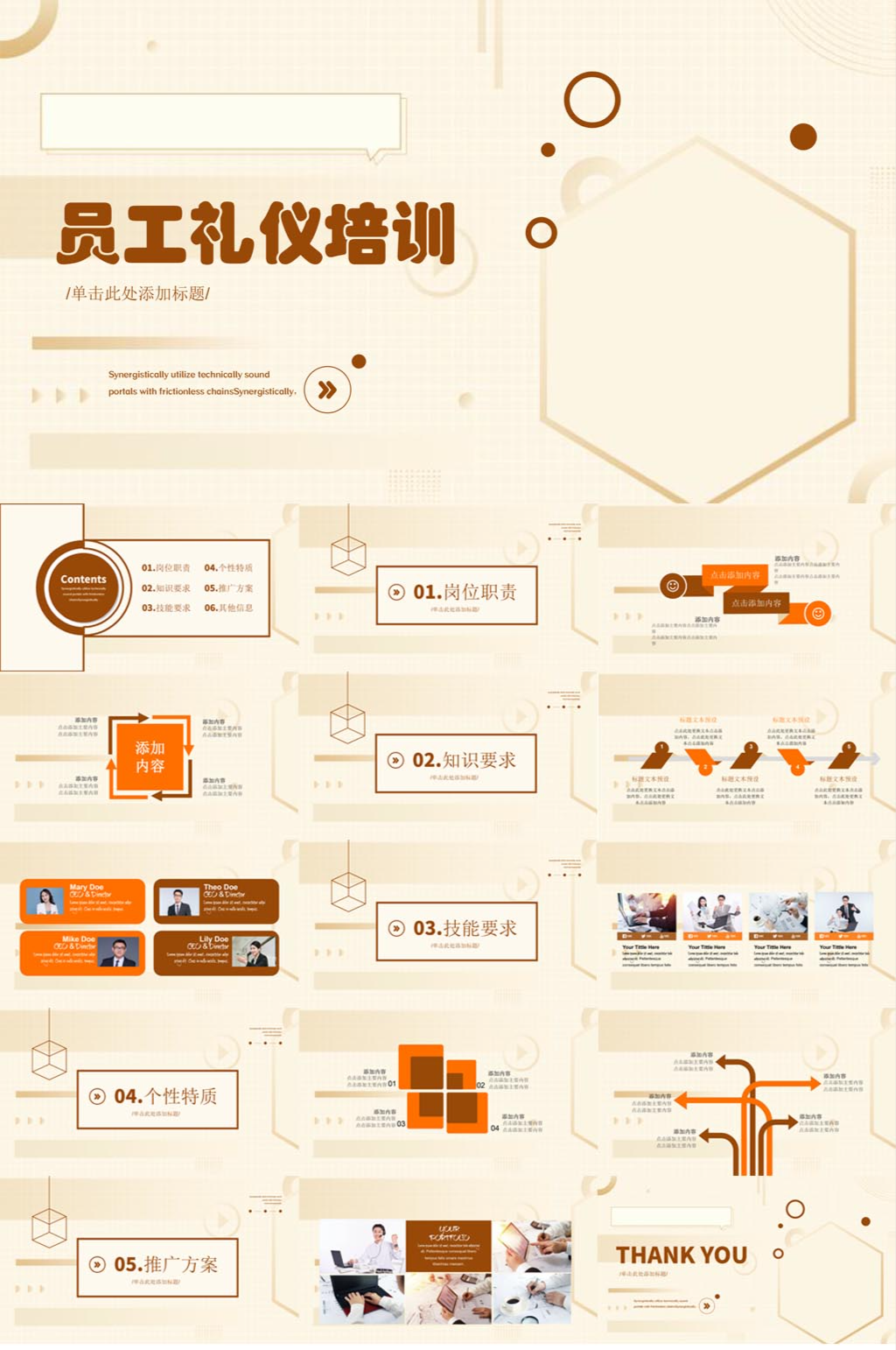 简约大气员工礼仪培训PPT模板素材