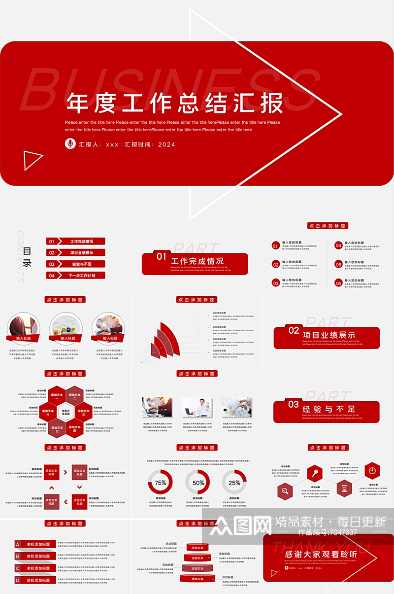 红色财务述职分析财务报告PPT模板素材