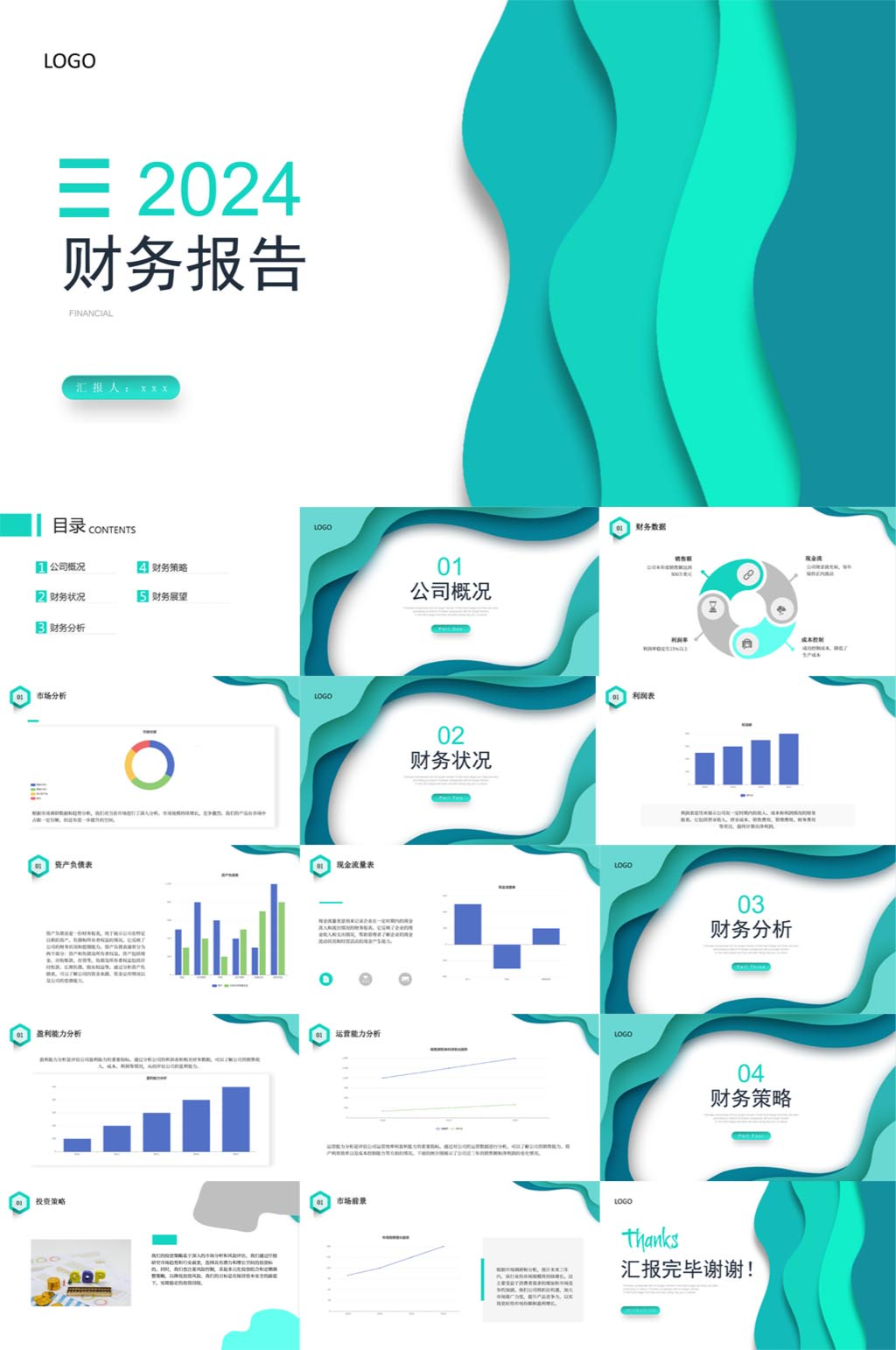 财务述职分析财务报告PPT模板素材