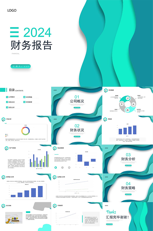 财务述职分析财务报告PPT模板-众图网