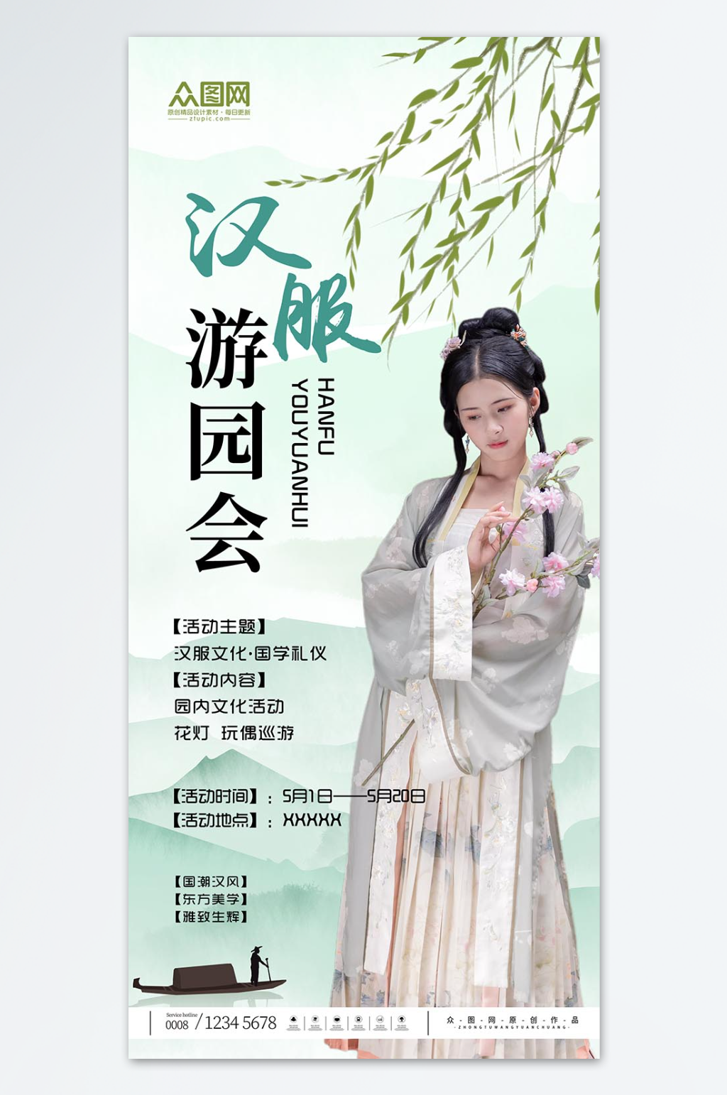 中国风汉服集市游园会海报素材