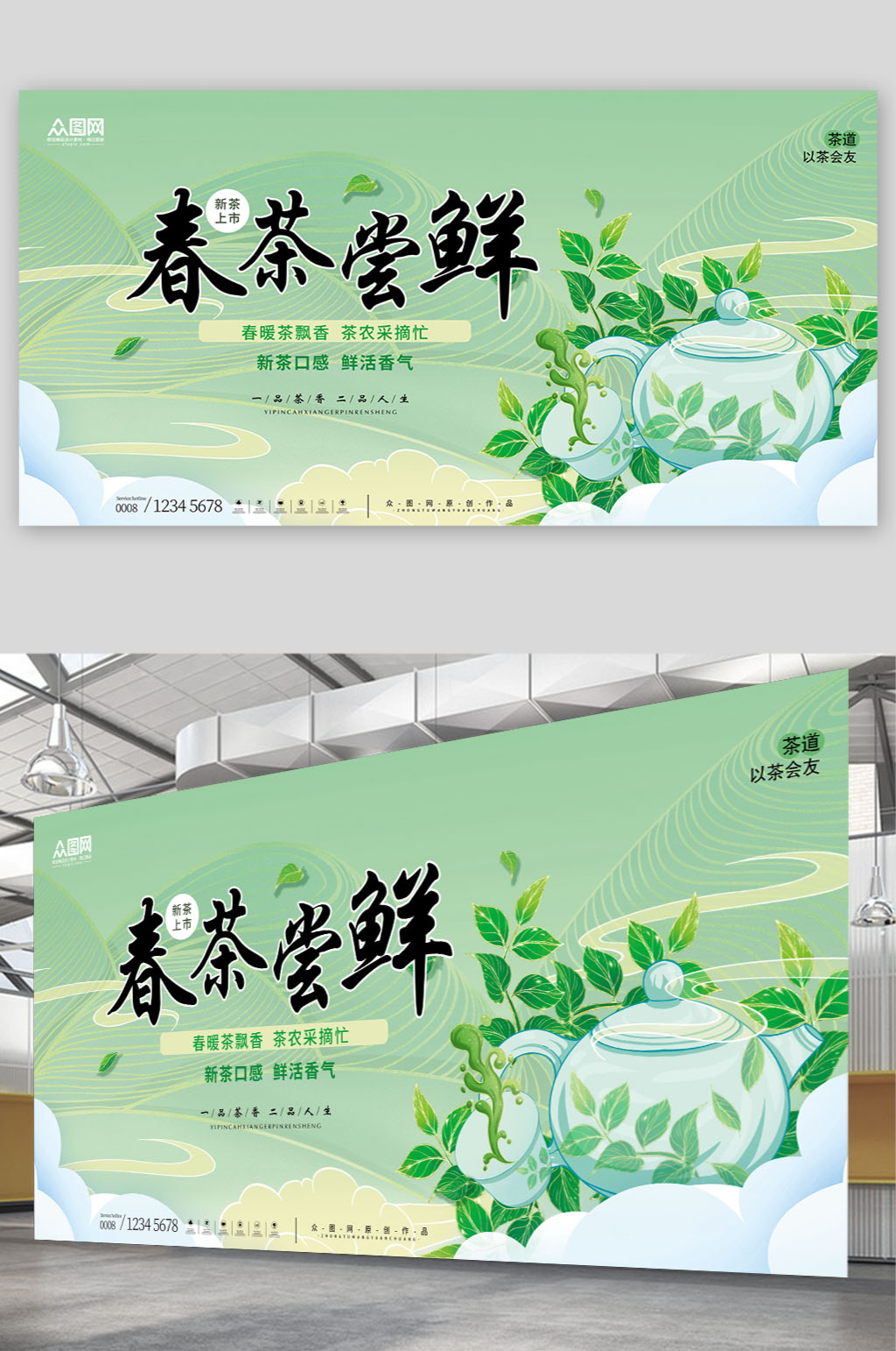 简约春季春茶上新展板素材