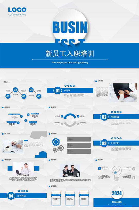 蓝色企业风员工入职培训PPT-众图网