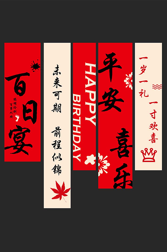 簡約百日周歲宴生日條幅掛布美陳
