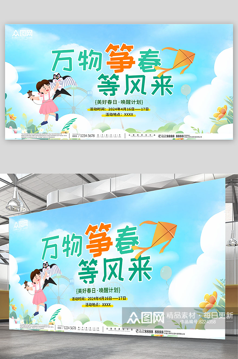 风筝文化节春日活动宣传展板素材