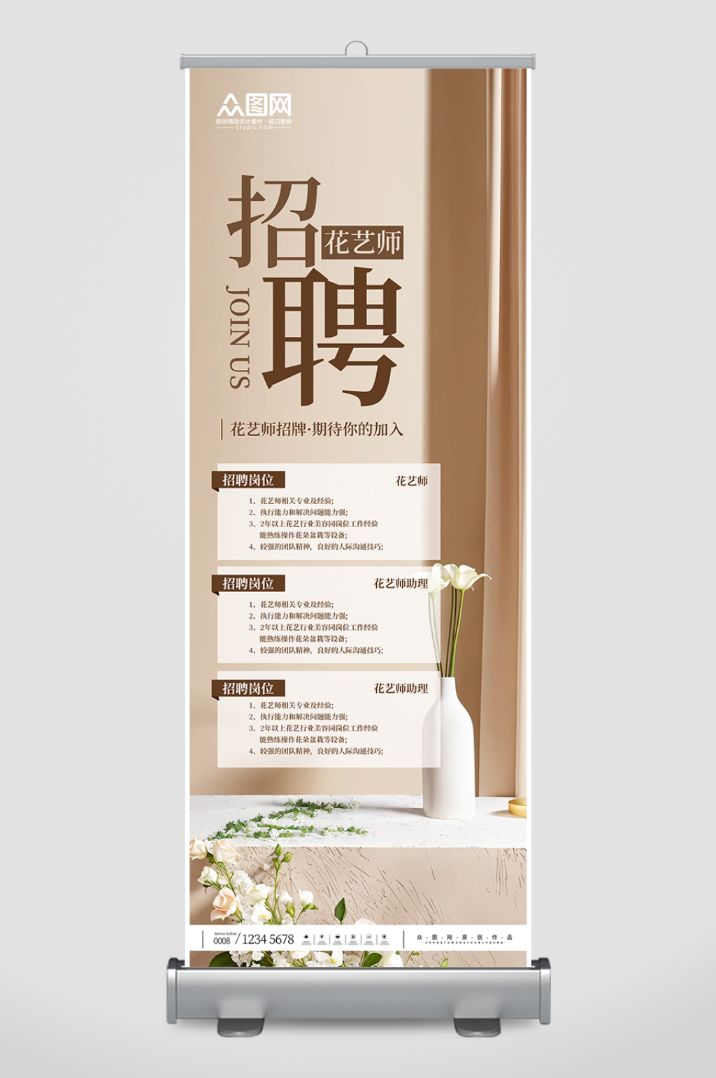 花艺师招聘展架易拉宝素材