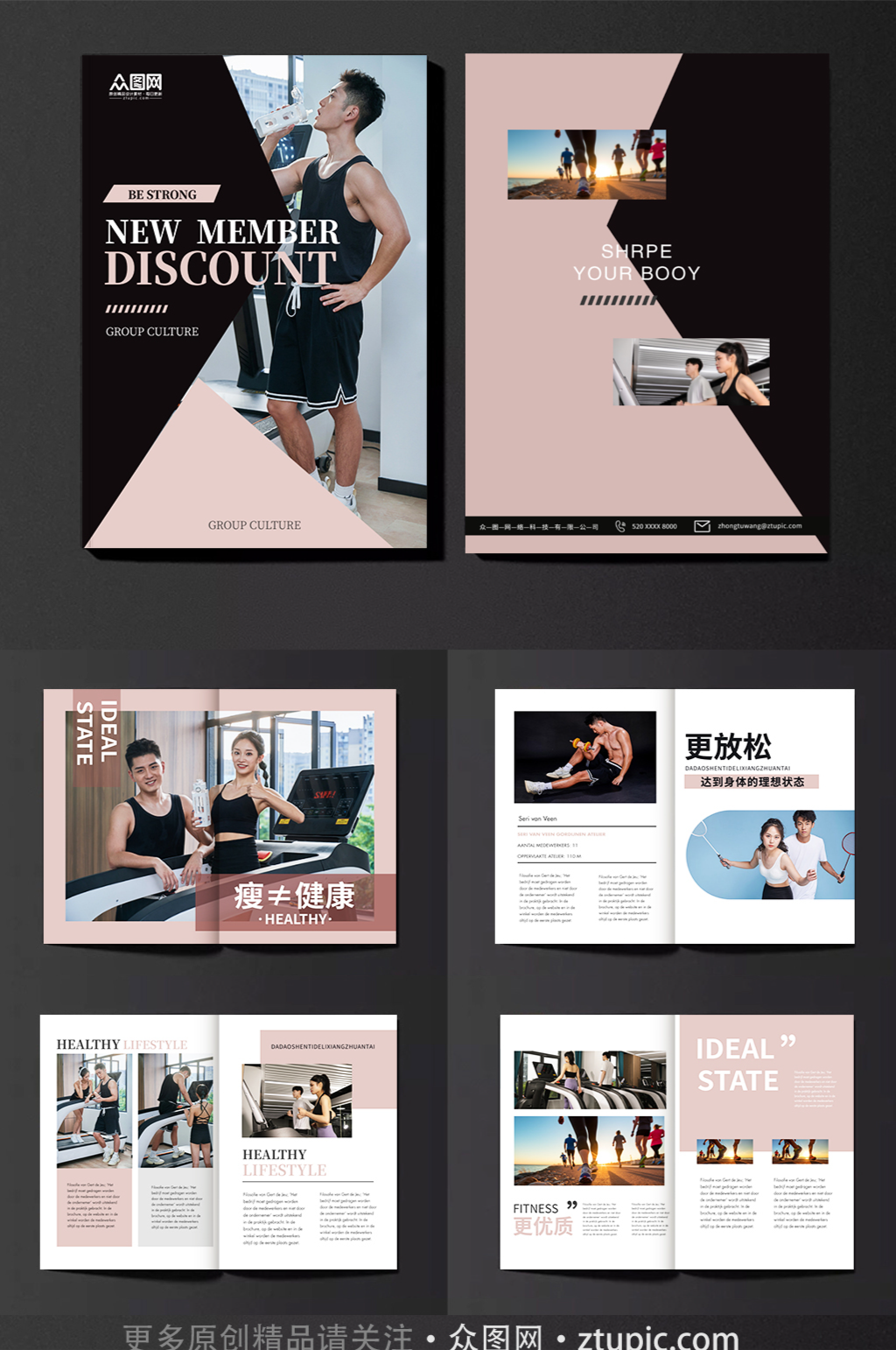 运动健身会所宣传画册素材