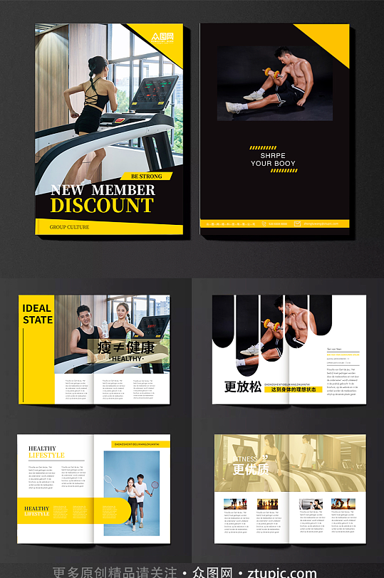 简约运动健身会所宣传画册-众图网