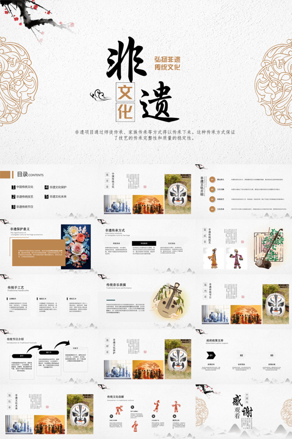 弘扬非遗传统文化PPT模板素材