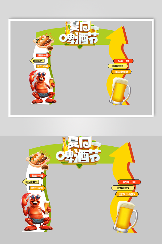 夏季龙虾啤酒美食节门头拱门-众图网