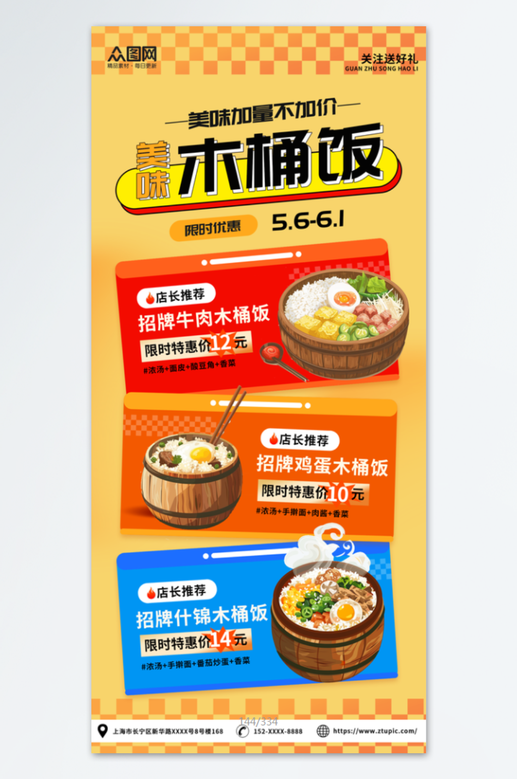 木桶饭煲仔饭美食海报素材