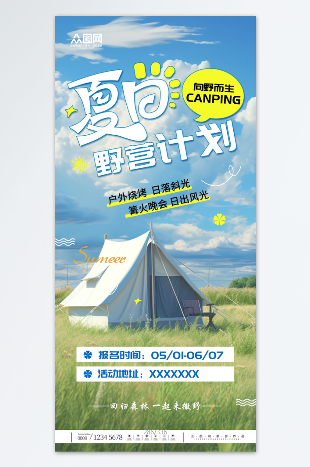 野外训练营户外野营宣传海报素材