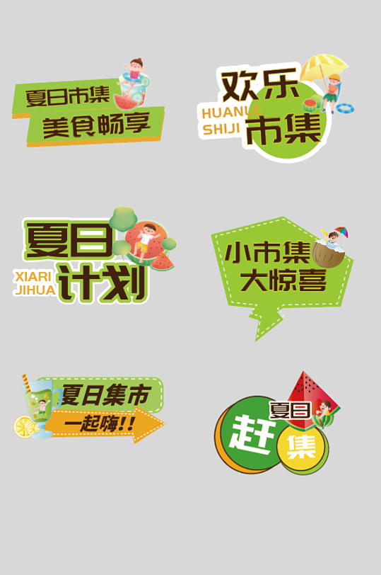 簡(jiǎn)約夏天夏日集市拍照手舉牌活動(dòng)物料