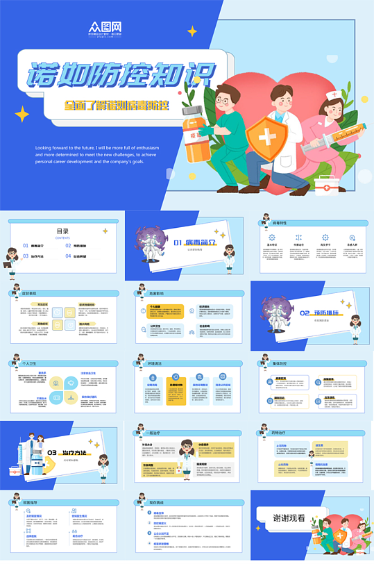 幼儿园小学班会诺如病毒防控知识PPT