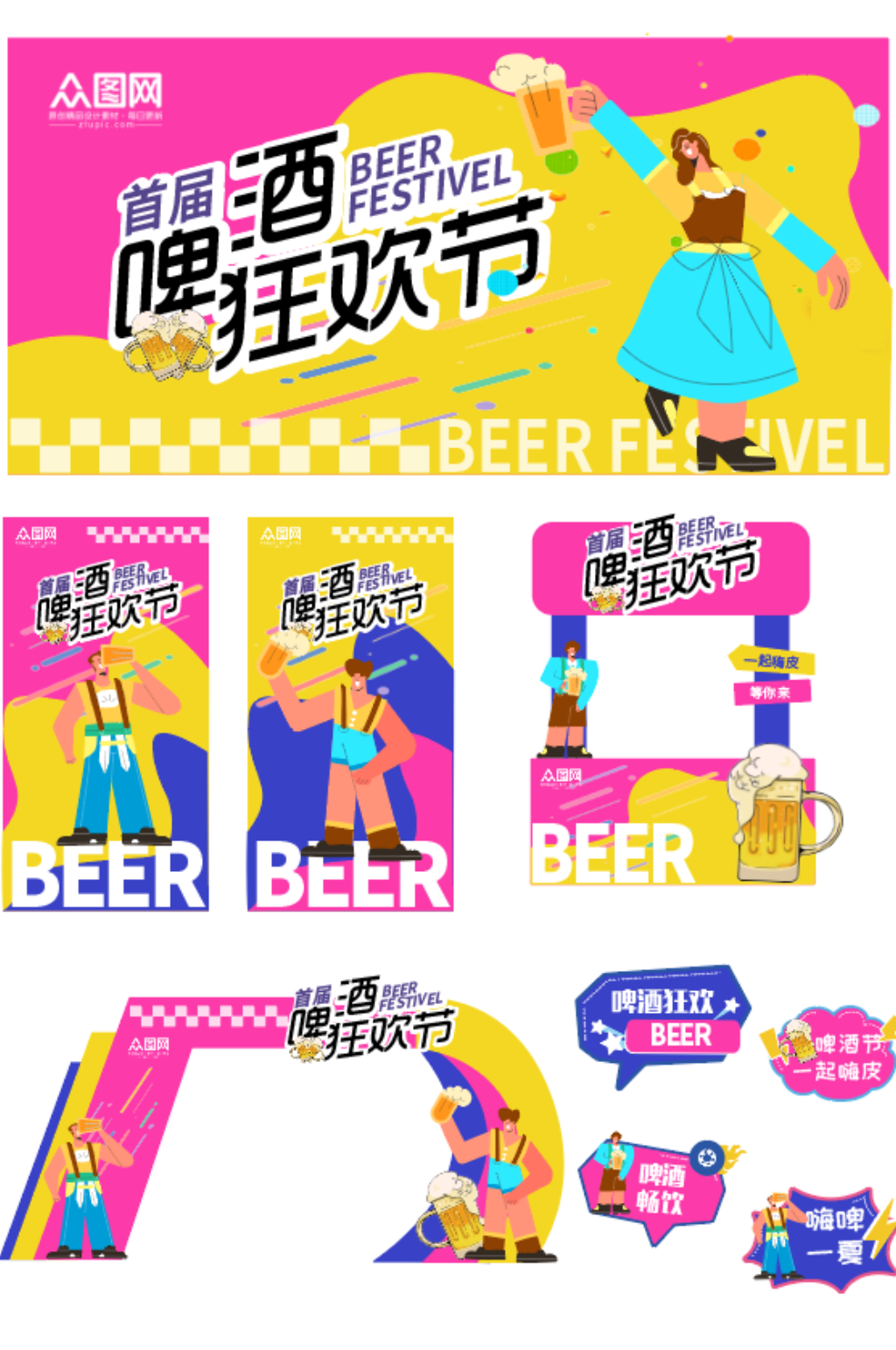 夏季啤酒節(jié)夜市美食節(jié)整套活動物料素材