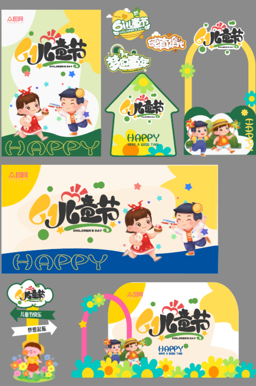 六一兒童節(jié)整套活動物料素材