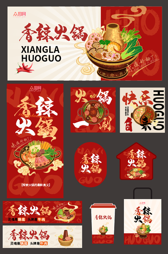 四川麻辣火锅餐饮品牌美食整套VI活动物料-众图网