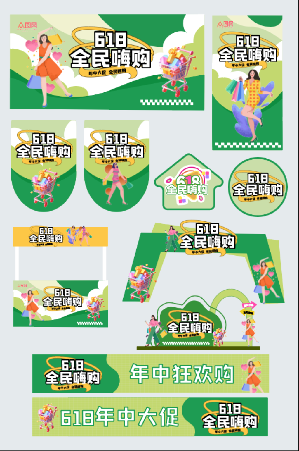 創(chuàng)意618年中大促商超線下活動(dòng)整套物料素材