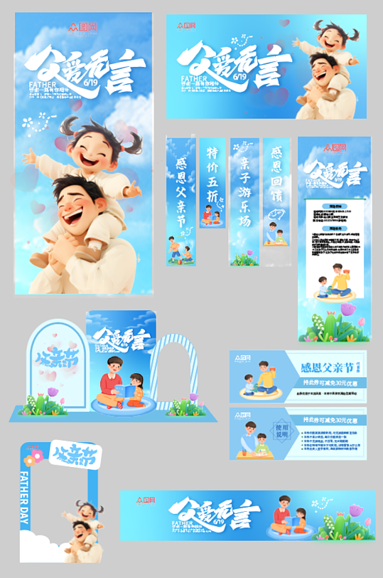 藍(lán)色父親節(jié)整套活動物料