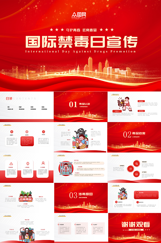 红色国际禁毒日青少年禁毒宣传PPT