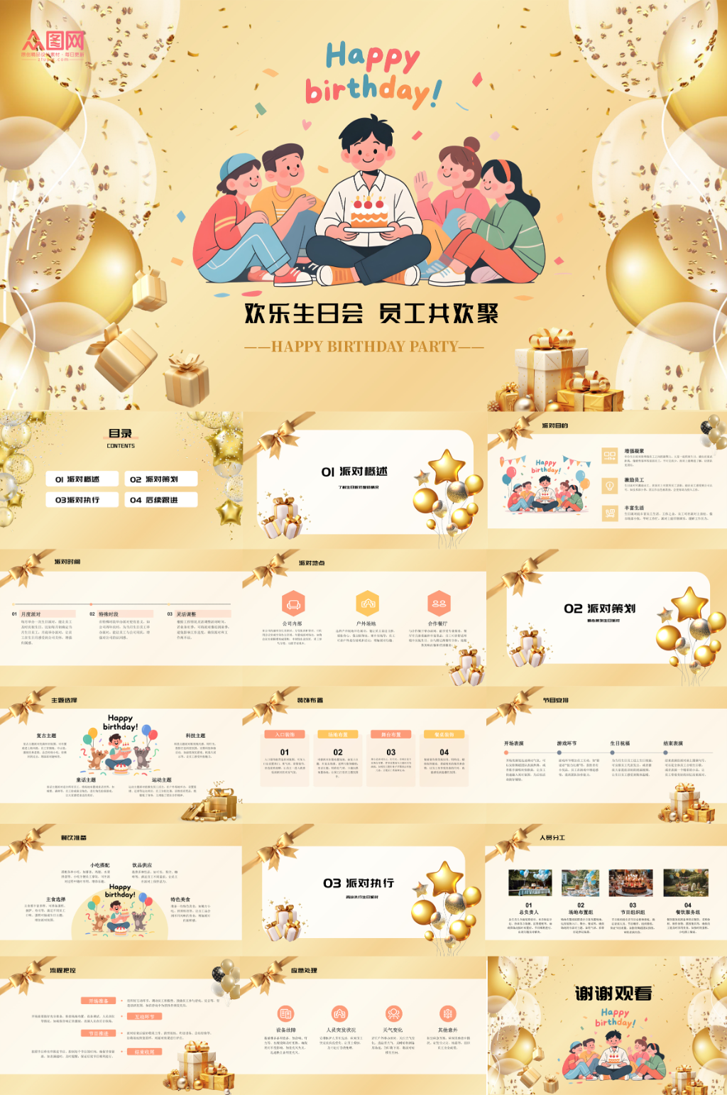 金色企业公司员工生日会生日派对主题PPT素材