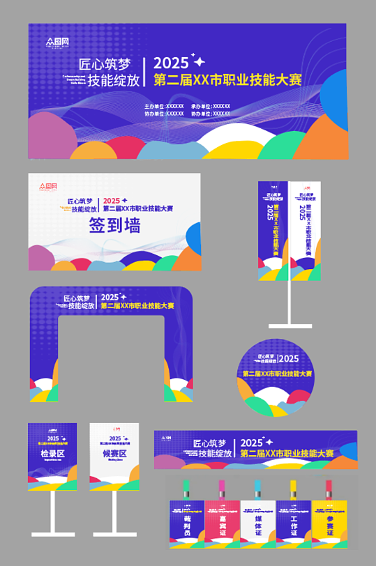职业技能大赛主视觉整套活动物料展板