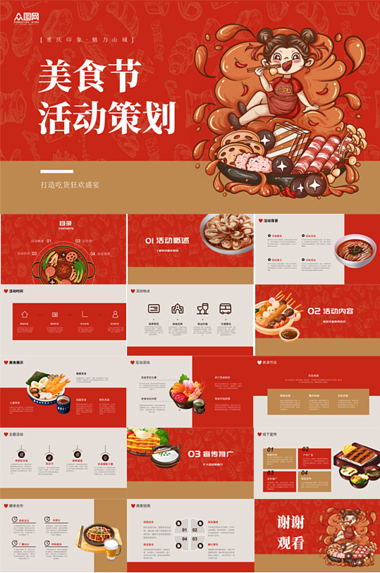 吃货节美食节美食街活动策划PPT-众图网