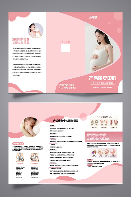粉色孕妇产检产康医疗手册三折页-众图网