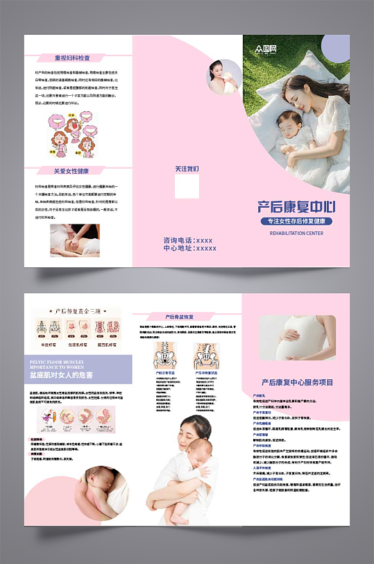 简约孕妇产检产康医疗手册三折页-众图网