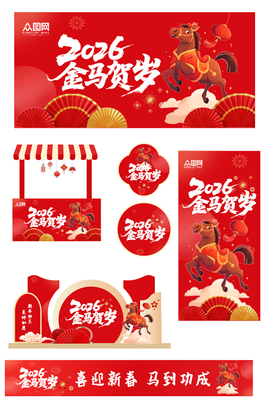 马年新年2026年春节年货节整套活动物料-众图网