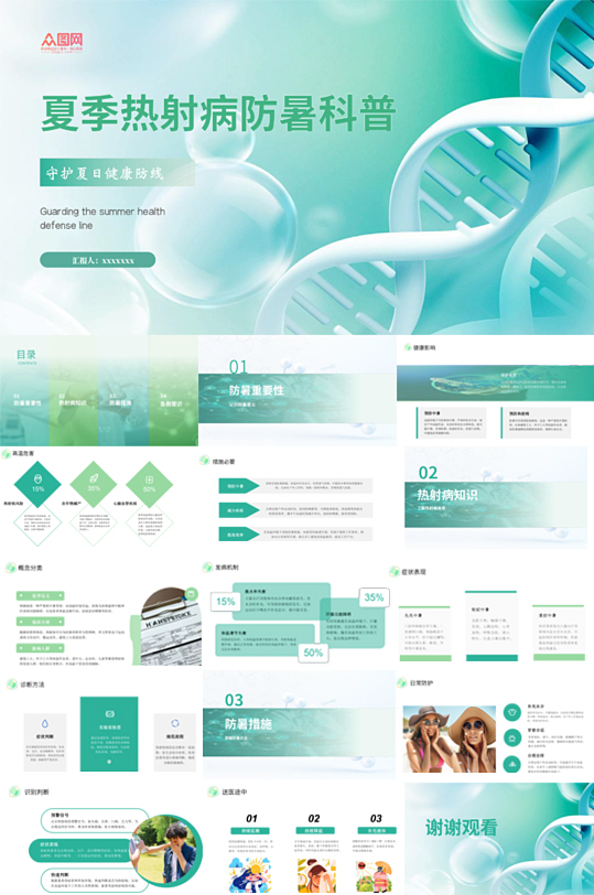 夏季热射病高温防暑医疗科普PPT-众图网