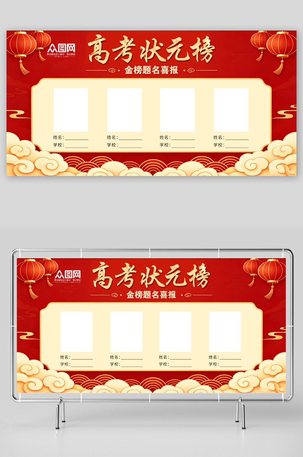 高考状元榜名单金榜题名喜报展板素材