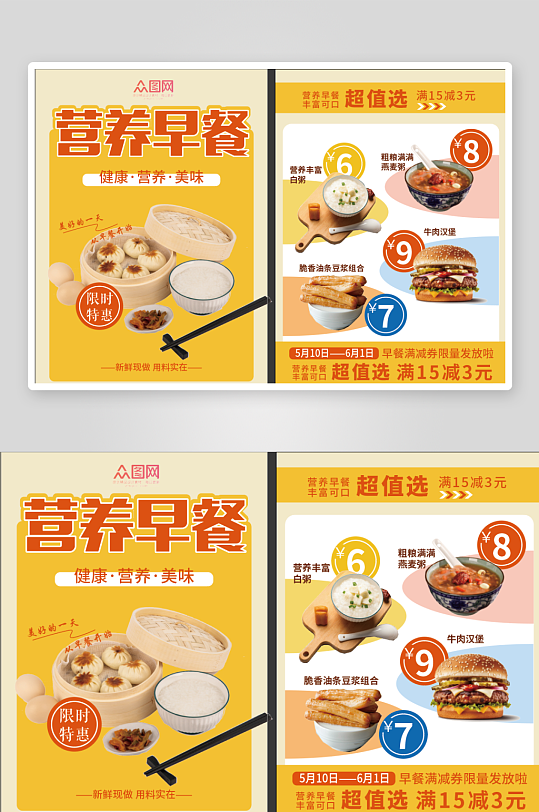 早餐店包子馄饨双面菜单价目表