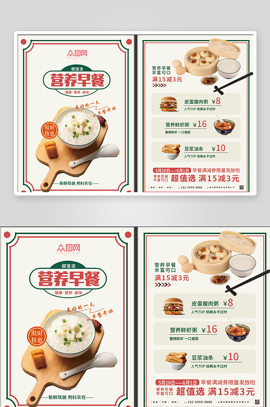 早餐店包子馄饨双面菜单价目表