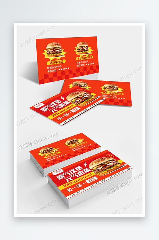 炸鸡薯条汉堡快餐名片订餐卡-众图网