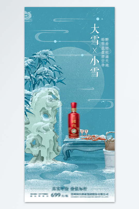 小雪大雪节气海报