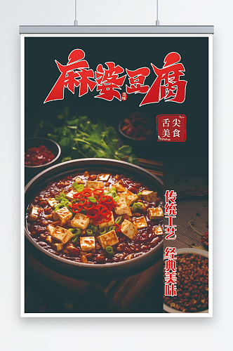 黑色简约风麻婆豆腐背景