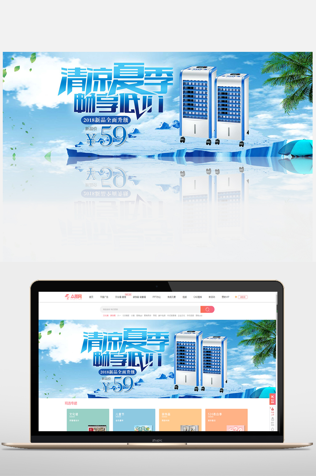 夏季空調(diào)活動海報素材