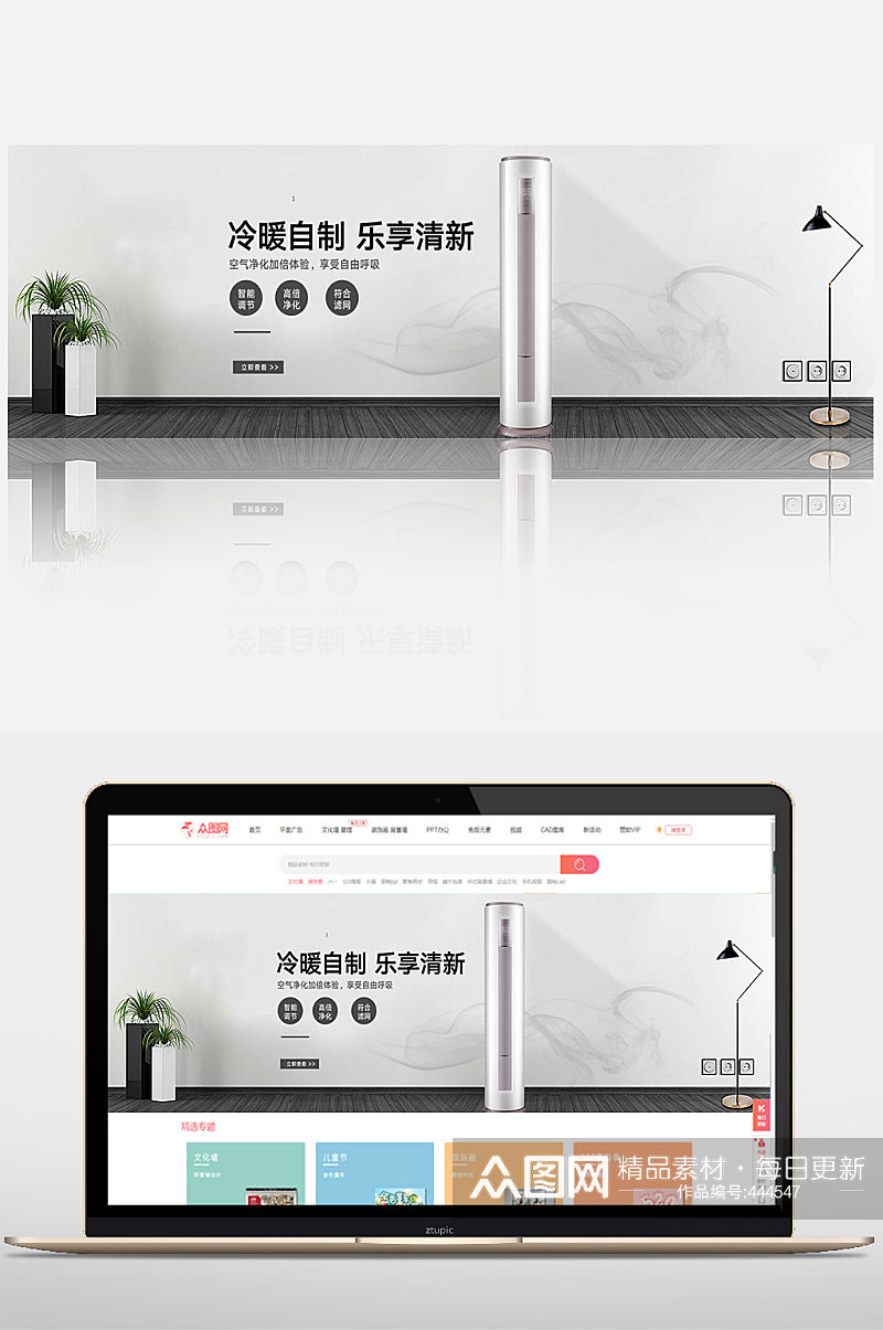 空调活动促销电商海报素材