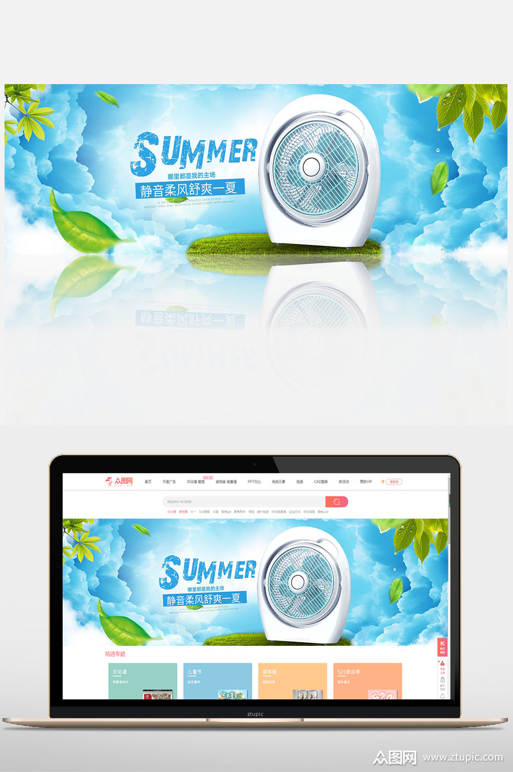 风扇活动海报素材免费下载,本作品是由赚点零花钱上传的原创平面广告