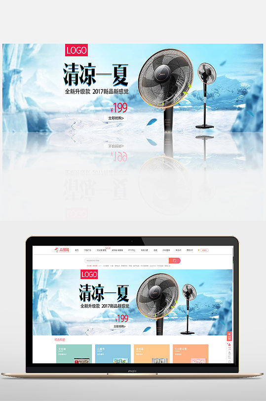 风扇电商活动海报
