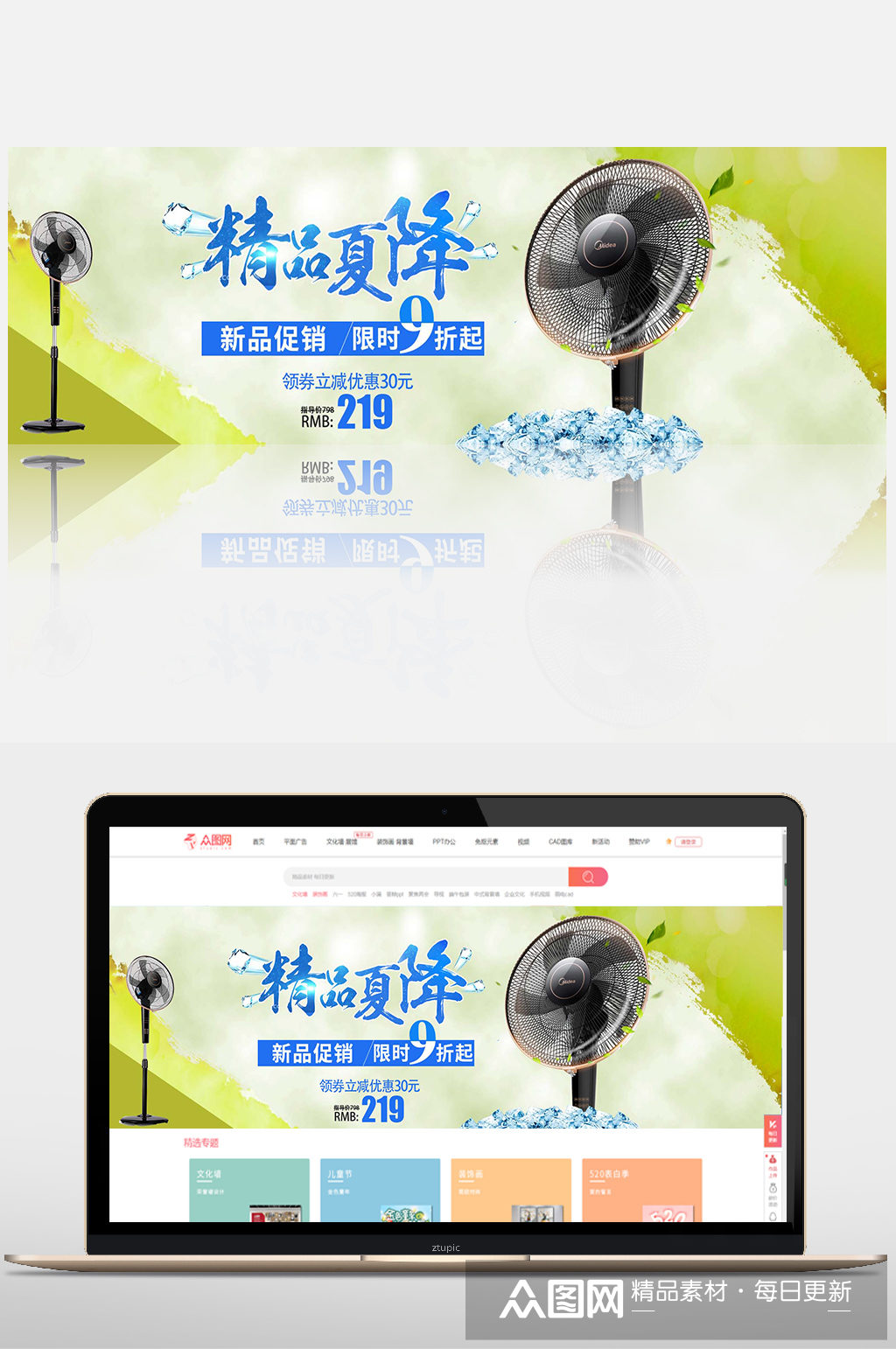 风扇活动海报素材免费下载,本作品是由赚点零花钱上传的原创平面广告