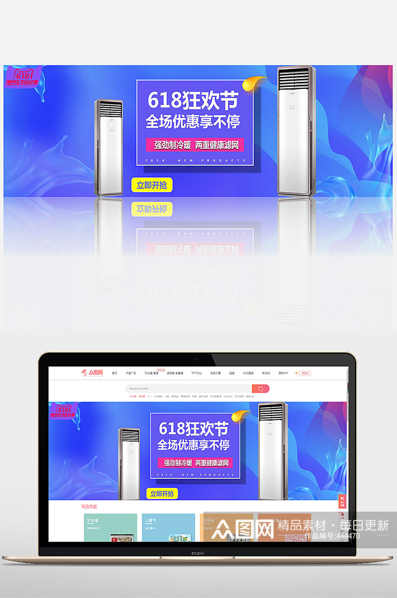 空调电器电商活动海报素材