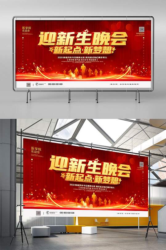學(xué)校迎新生新起點(diǎn)新夢想晚會展板