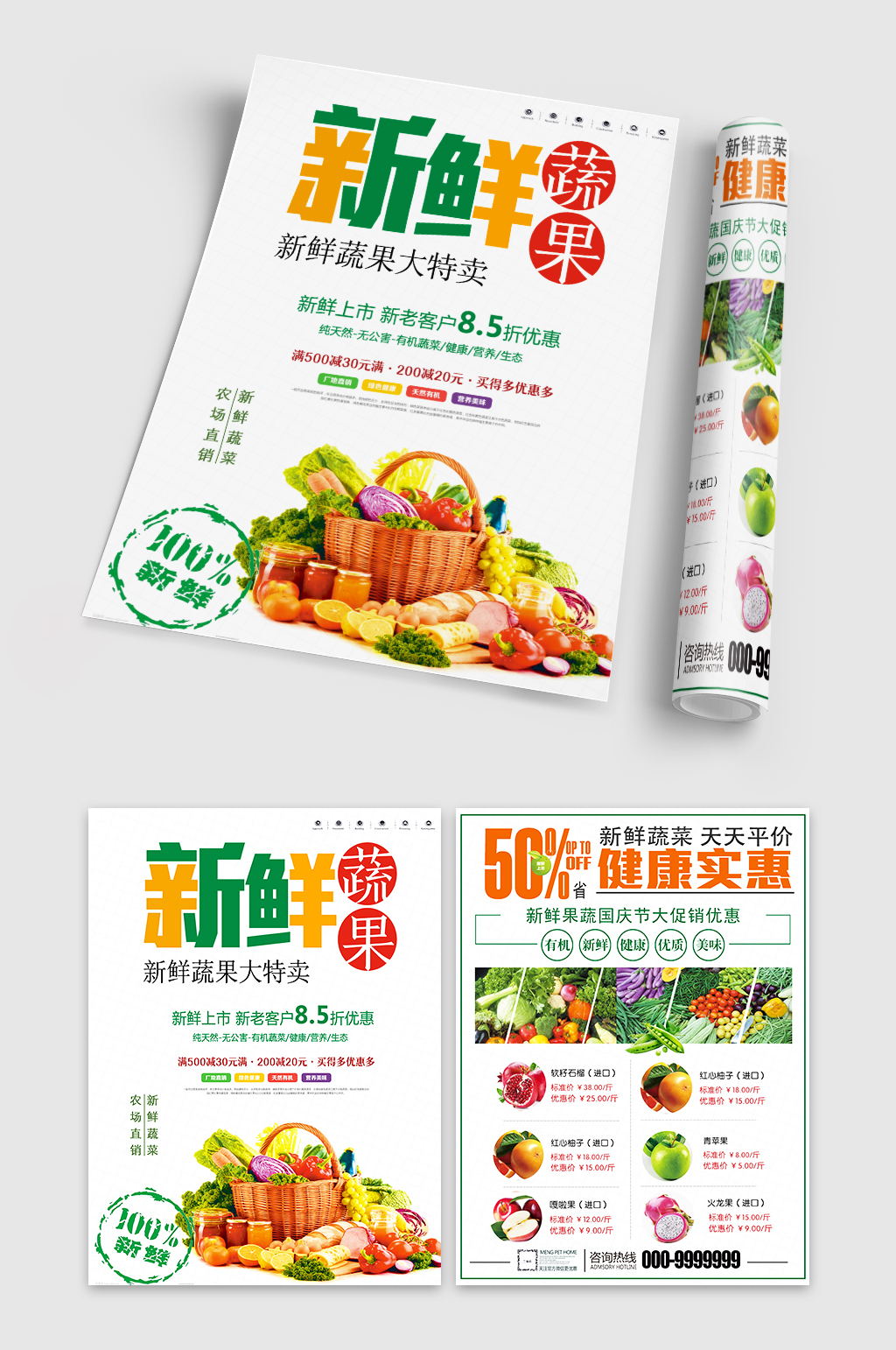 新鲜果蔬宣传彩页素材