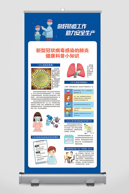 防疫知识宣传易拉宝