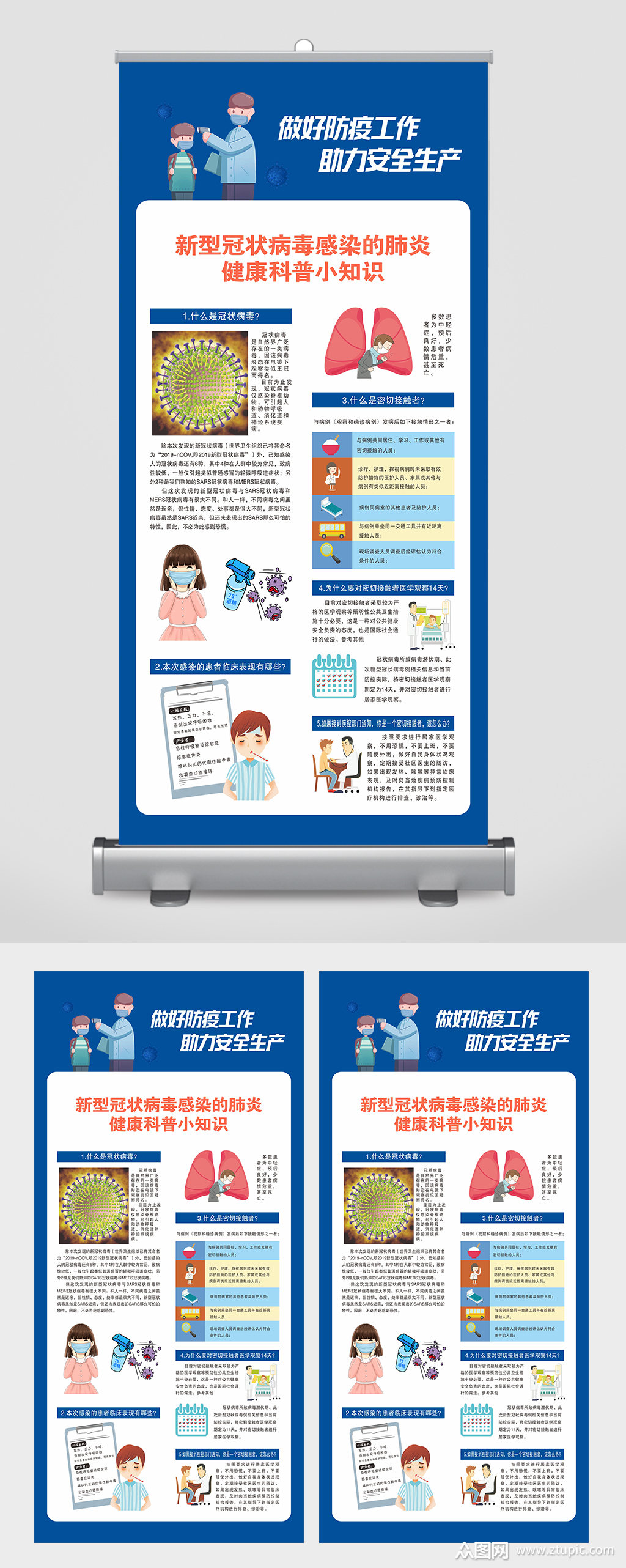 防疫知识宣传易拉宝素材