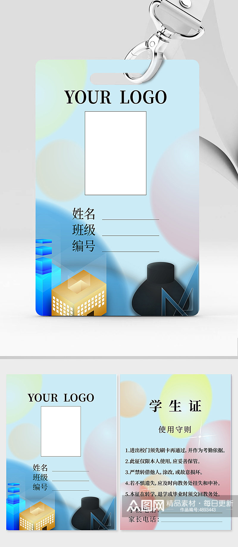 蓝色学生证学校校牌设计素材