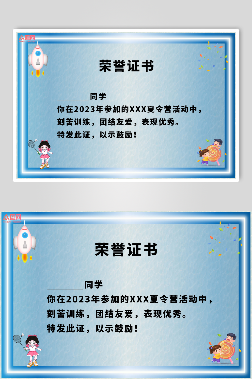 蓝色夏令营暑期培训证书荣誉证书素材
